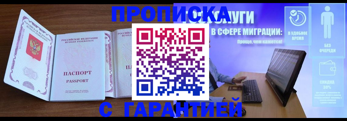 временная регистрация купить в Чувашии