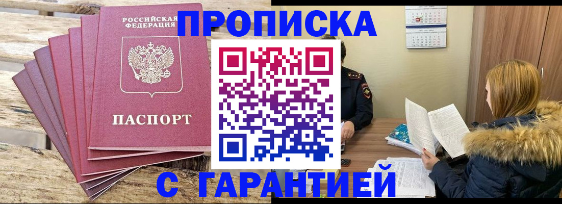 временная регистрация купить в Чувашии