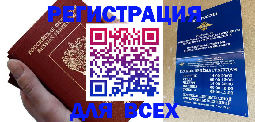 временная регистрация законно в Чувашии