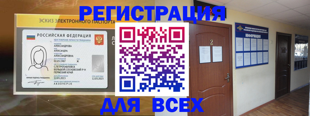 временная регистрация для школы в Чувашии