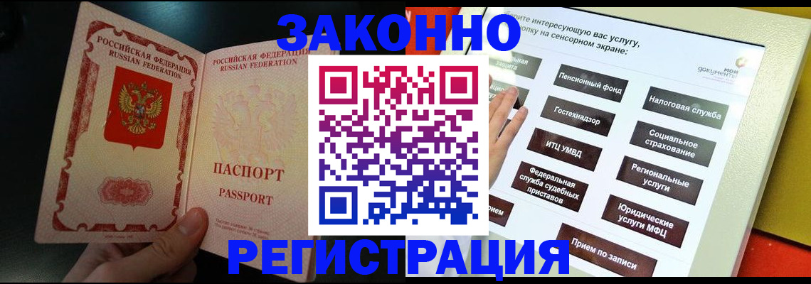 прописка законно в Чувашии