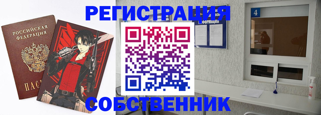 временная регистрация собственник в Чувашии